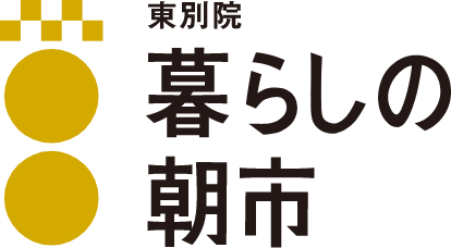 東別院暮らしの朝市
